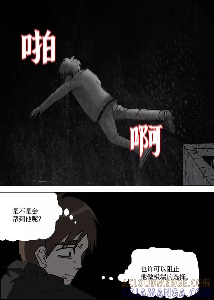 《怪谈都市》第10话 第5页