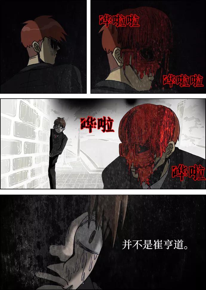 《怪谈都市》第11话 第4页
