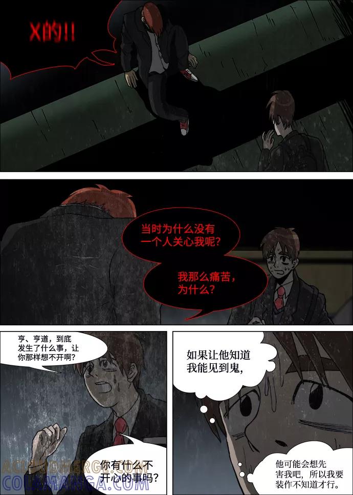 《怪谈都市》第11话 第15页