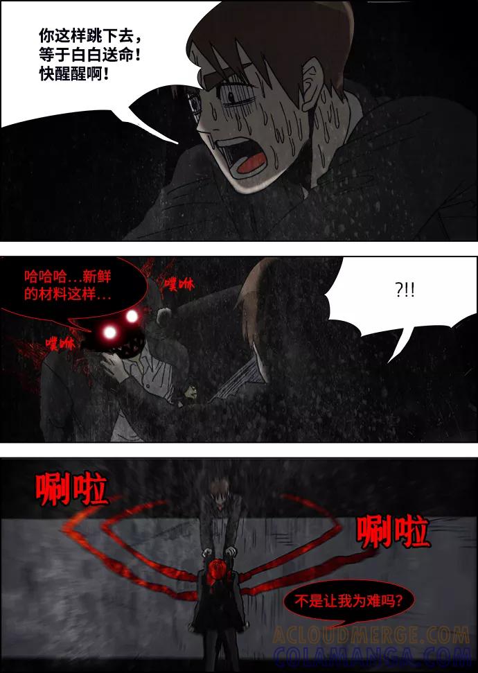 《怪谈都市》第11话 第19页
