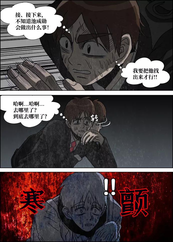 《怪谈都市》第11话 第6页