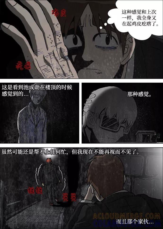 《怪谈都市》第11话 第3页