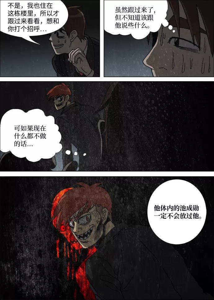 《怪谈都市》第11话 第12页