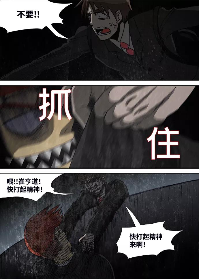 《怪谈都市》第11话 第18页