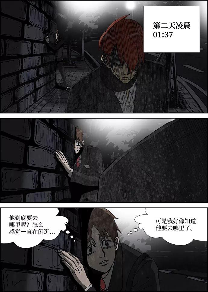 《怪谈都市》第11话 第2页
