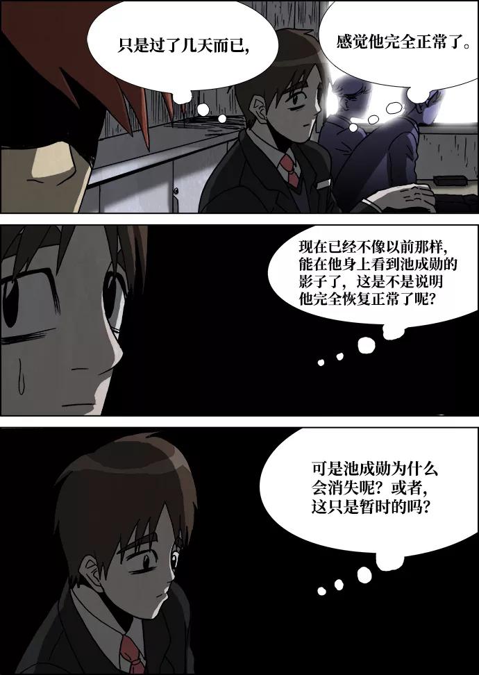 《怪谈都市》第12话 第12页