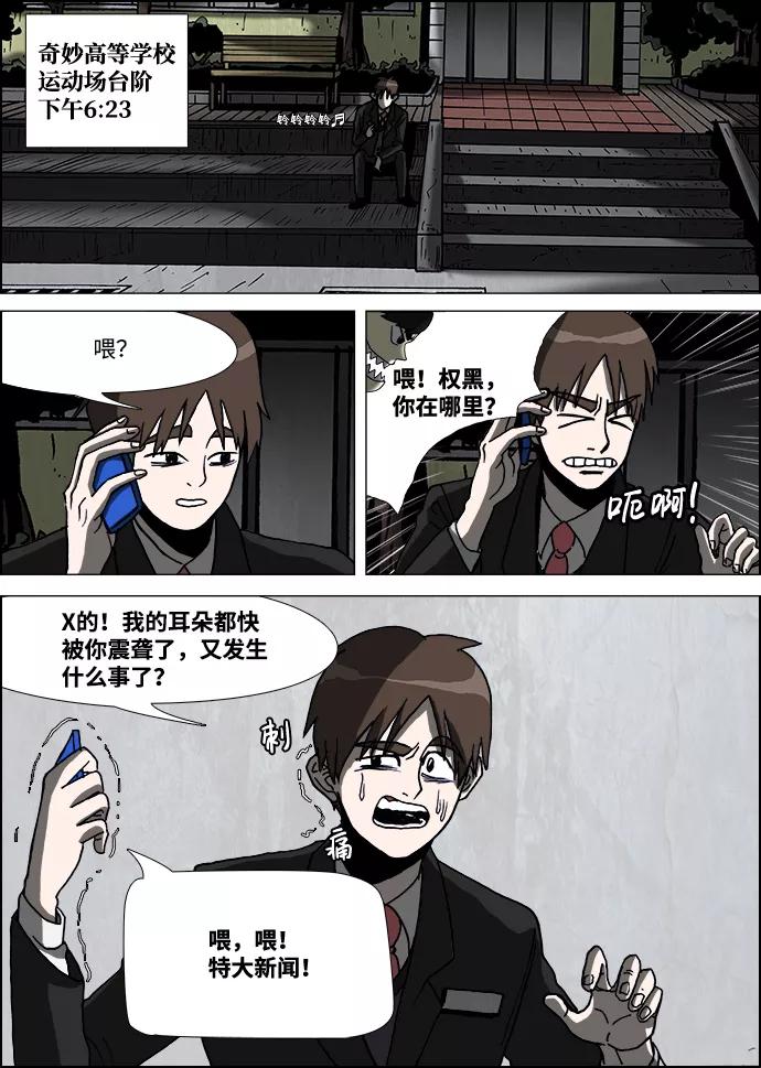 《怪谈都市》第12话 第14页