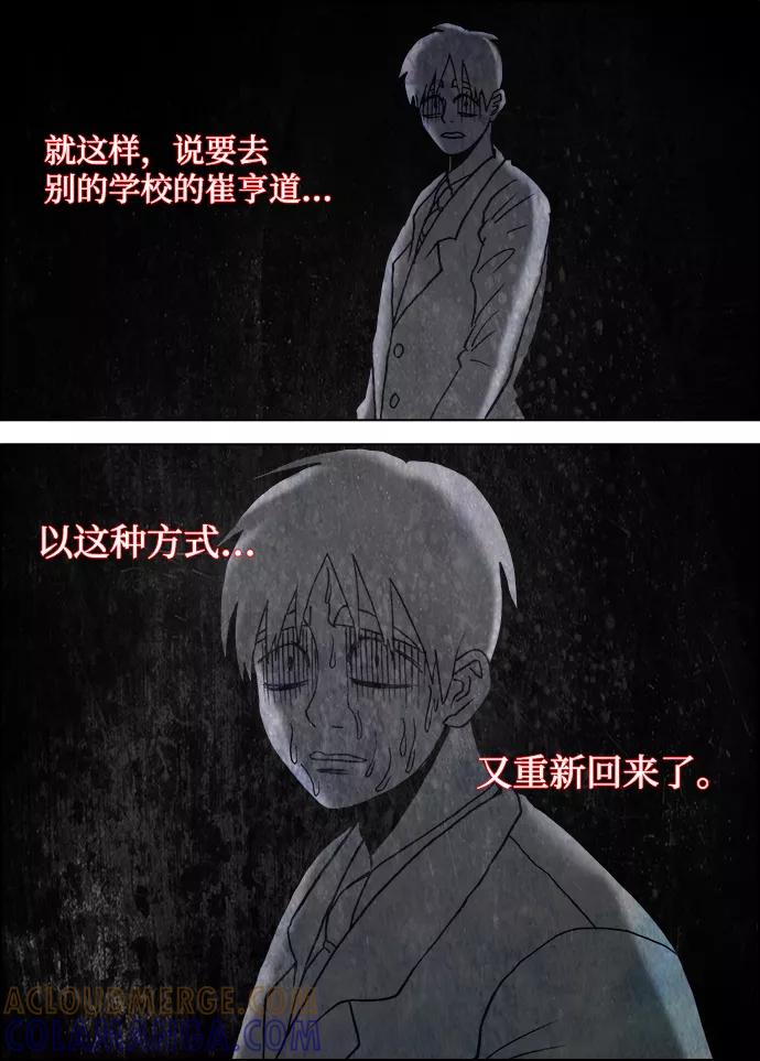 《怪谈都市》第12话 第27页