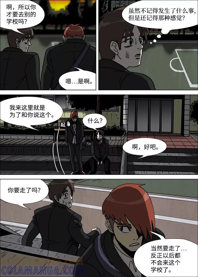 《怪谈都市》第12话 第19页