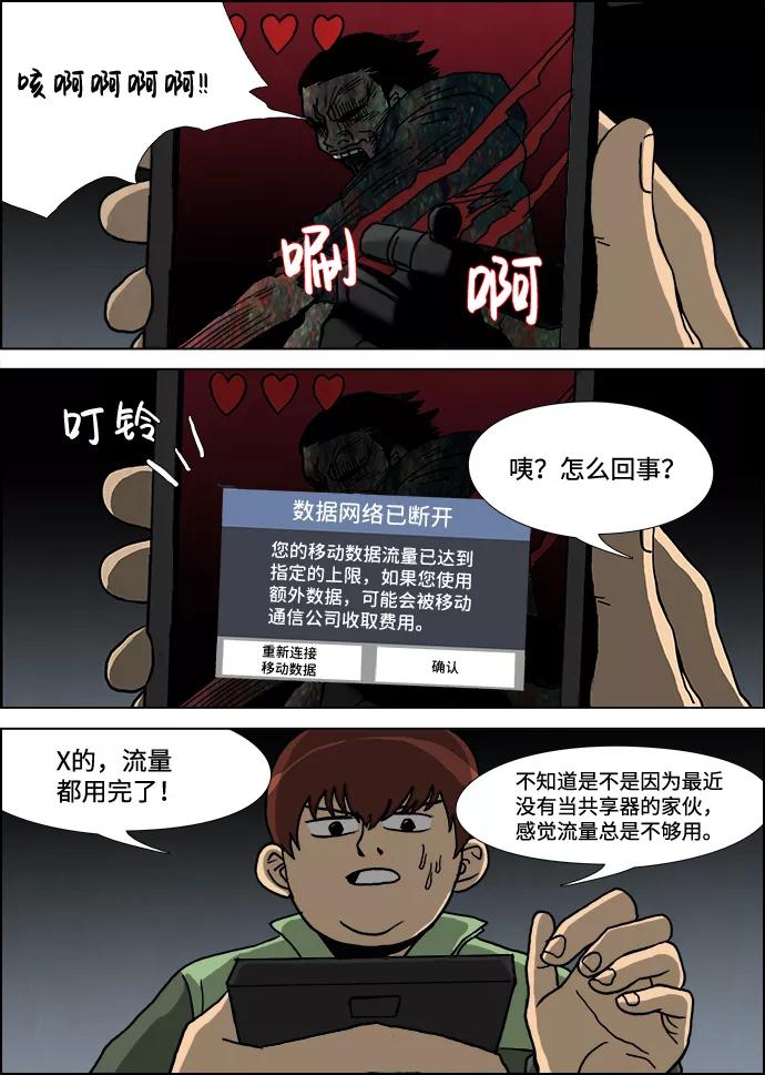 《怪谈都市》第13话 第10页