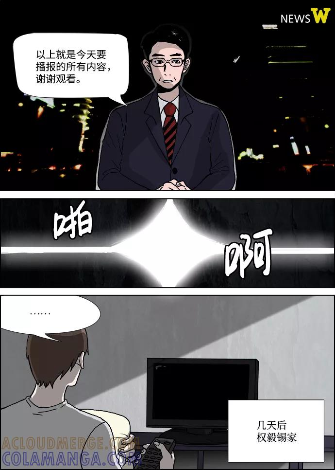 《怪谈都市》第13话 第5页