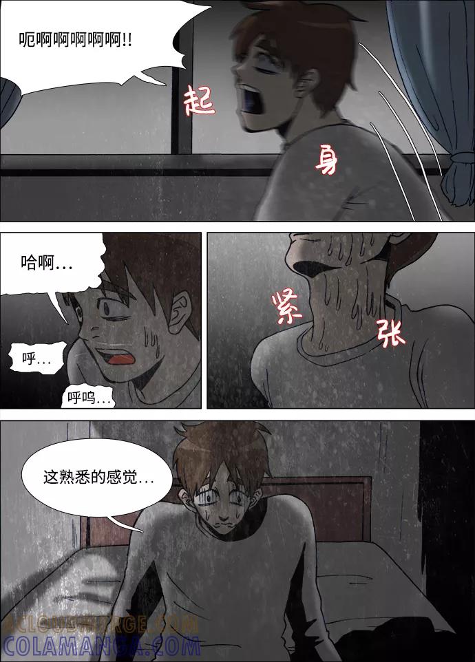 《怪谈都市》第13话 第17页