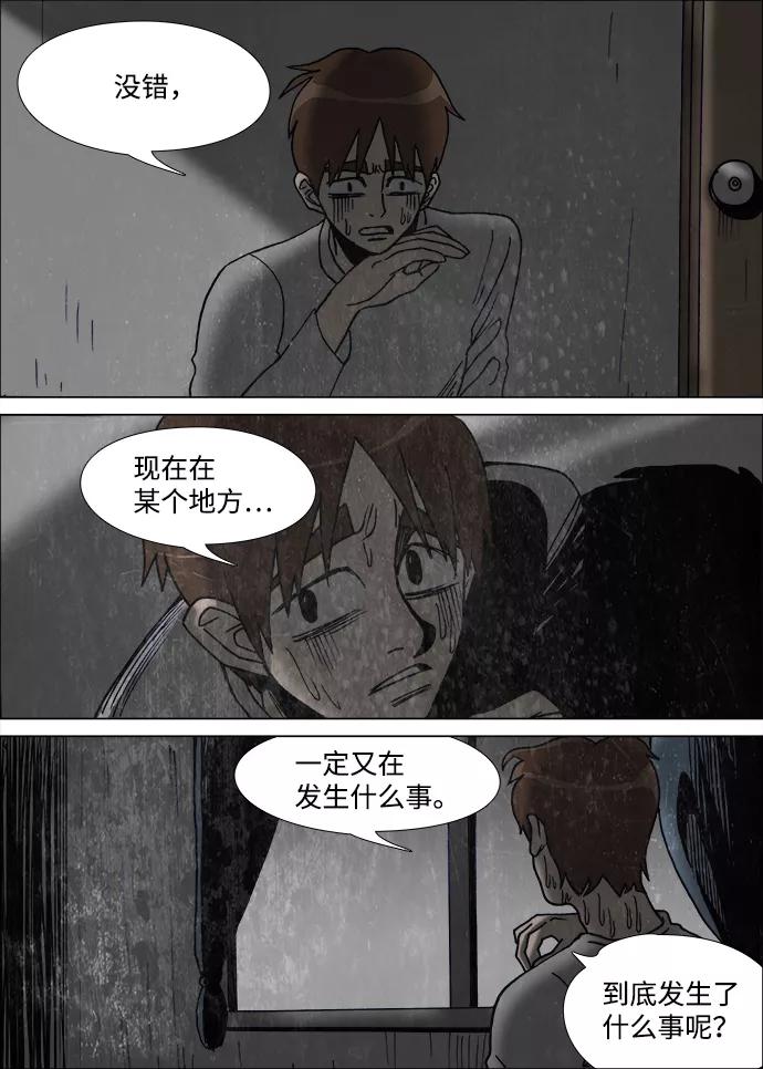 《怪谈都市》第13话 第18页