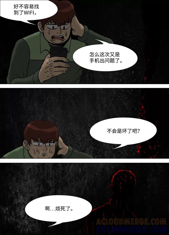 《怪谈都市》第13话 第15页
