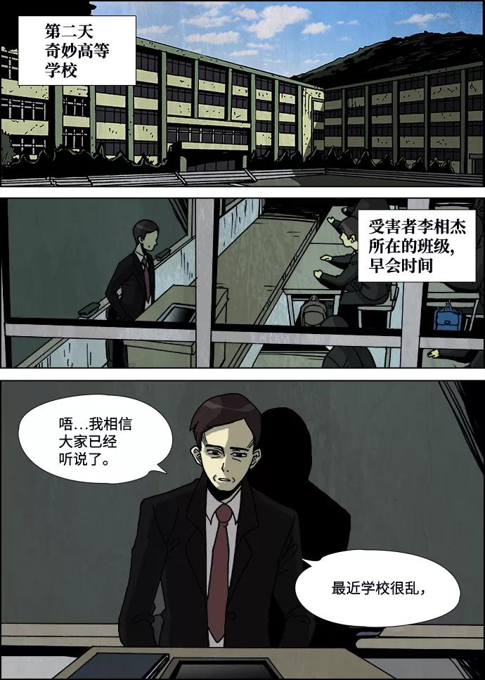 《怪谈都市》第14话 第4页