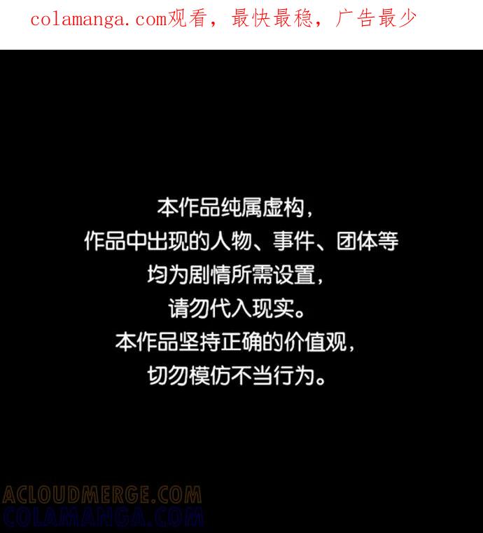 《怪谈都市》第14话 第1页