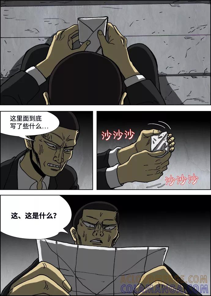 《怪谈都市》第14话 第23页