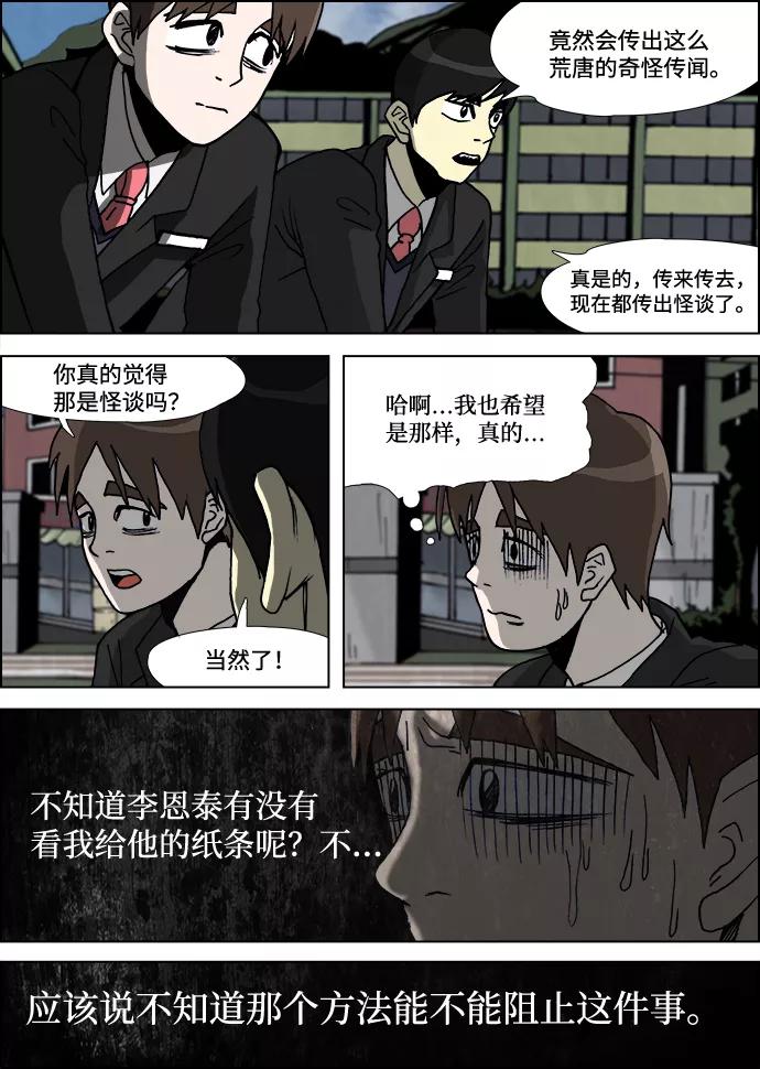 《怪谈都市》第15话 第12页