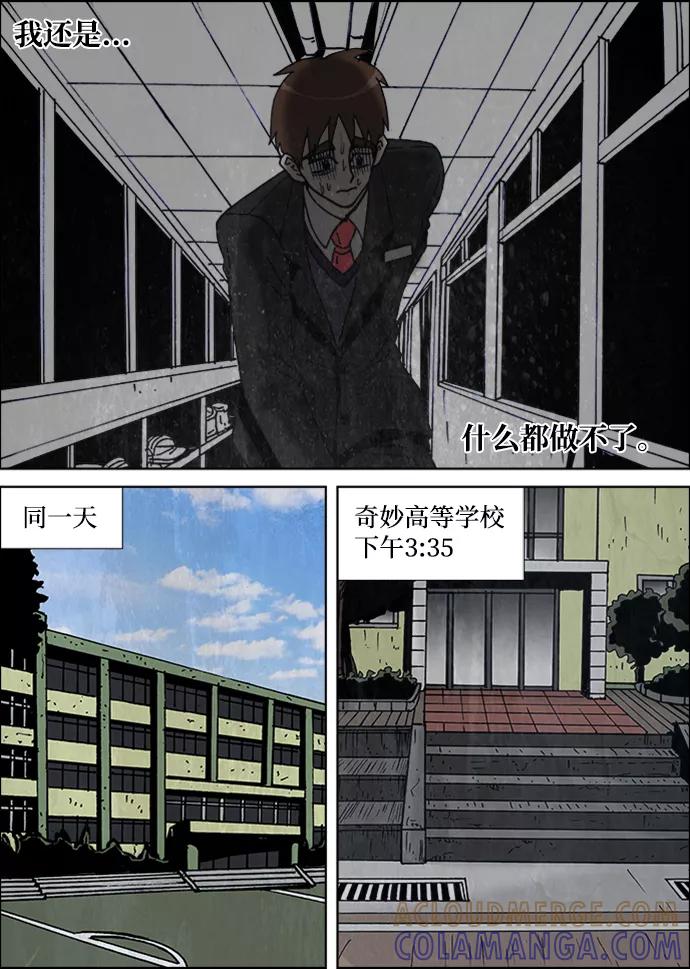 《怪谈都市》第16话 第7页