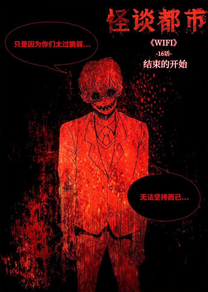 《怪谈都市》第16话 第4页