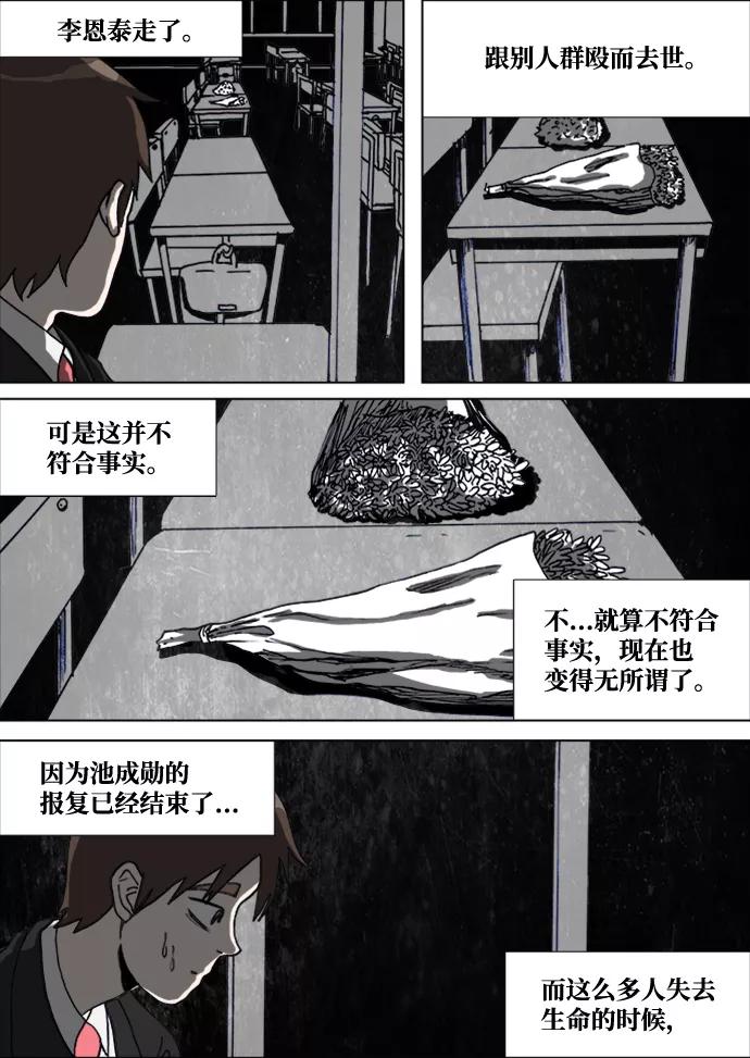 《怪谈都市》第16话 第6页