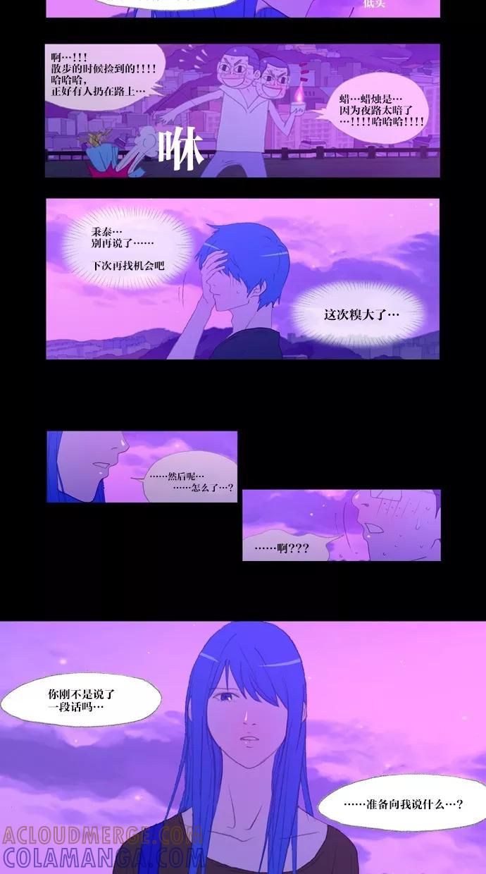《心儿噗通噗通跳》第19话 第7页