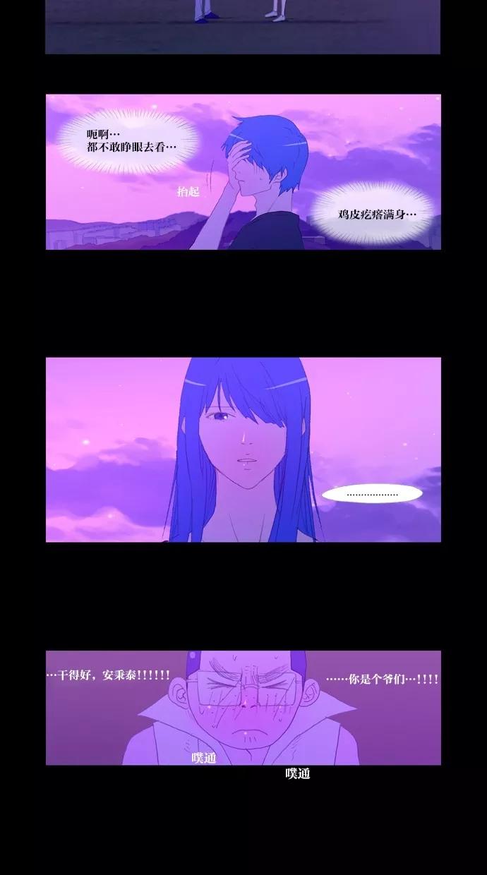 《心儿噗通噗通跳》第19话 第3页