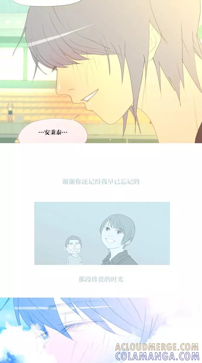 《心儿噗通噗通跳》第19话 第43页