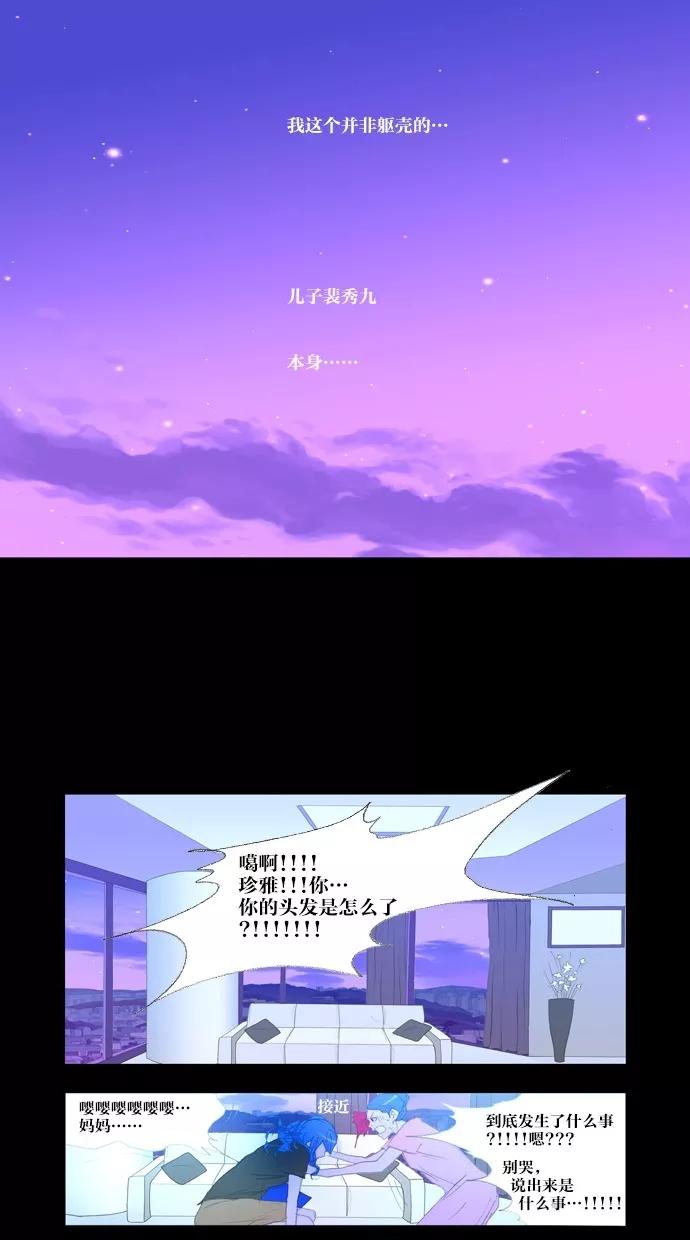 《心儿噗通噗通跳》第19话 第32页