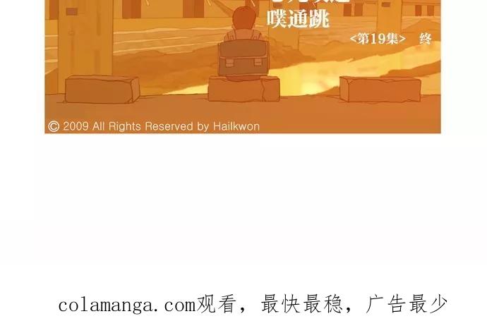 《心儿噗通噗通跳》第19话 第45页