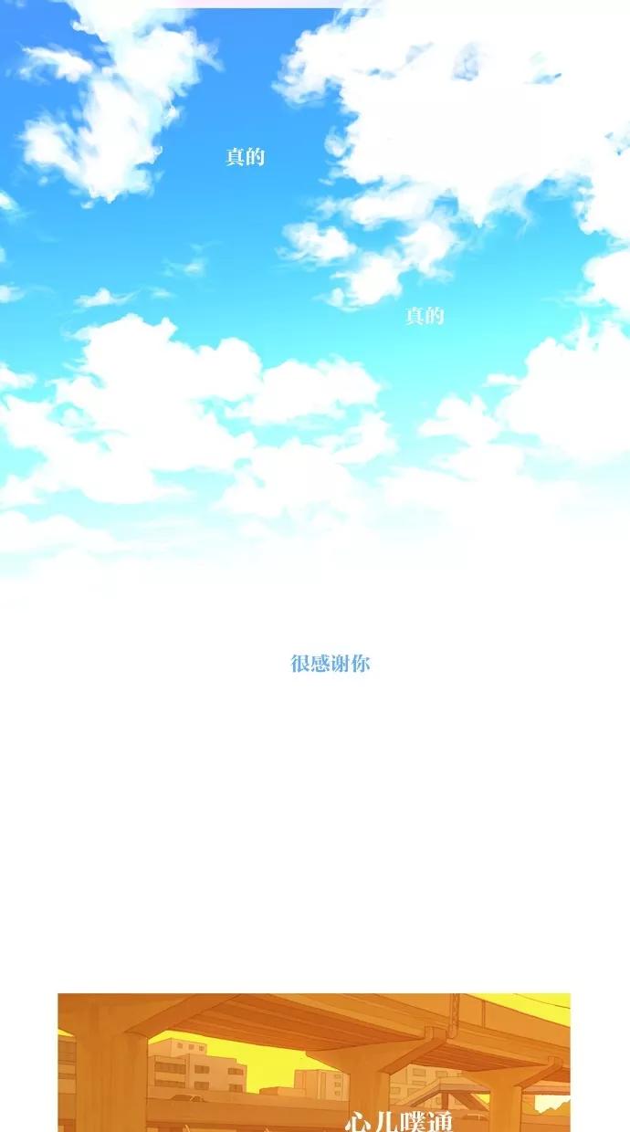 《心儿噗通噗通跳》第19话 第44页