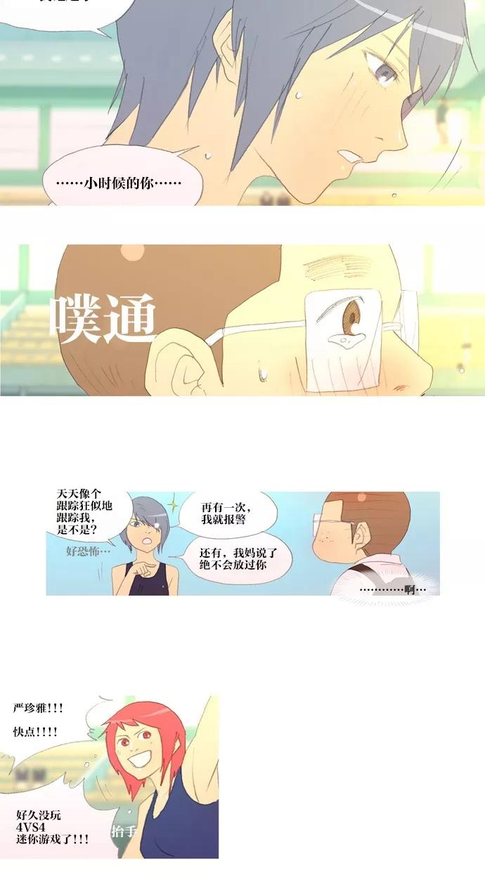 《心儿噗通噗通跳》第19话 第41页