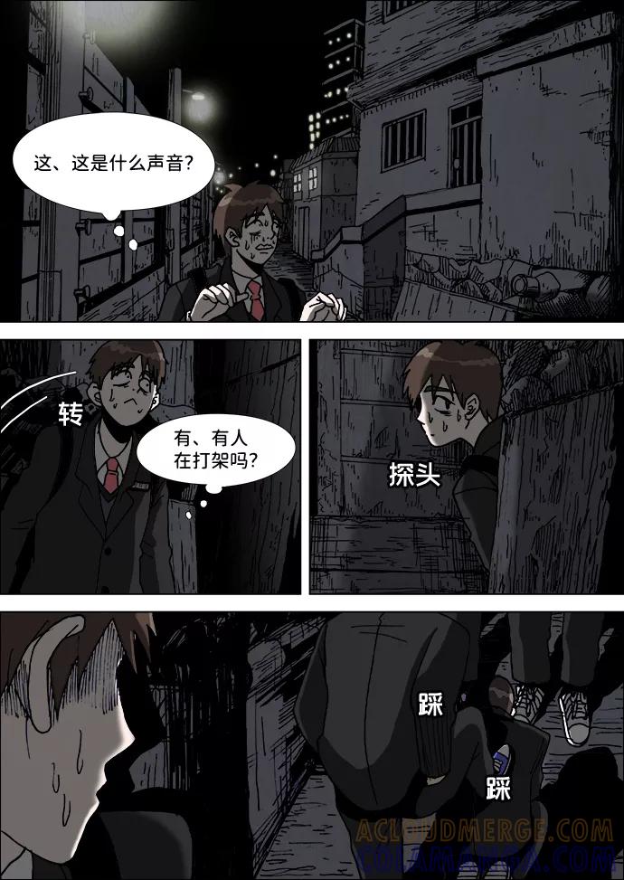 《怪谈都市》第1话 第17页
