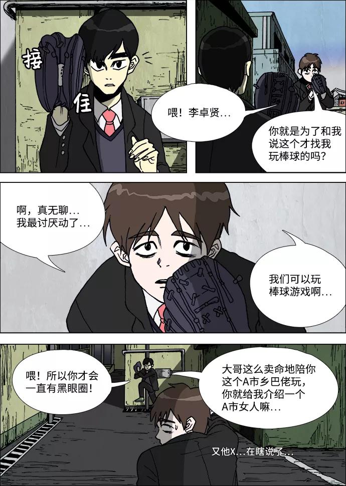 《怪谈都市》第1话 第8页