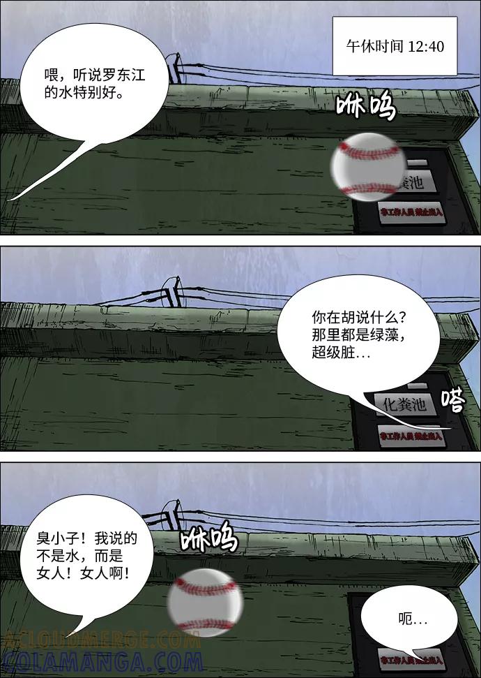 《怪谈都市》第1话 第7页