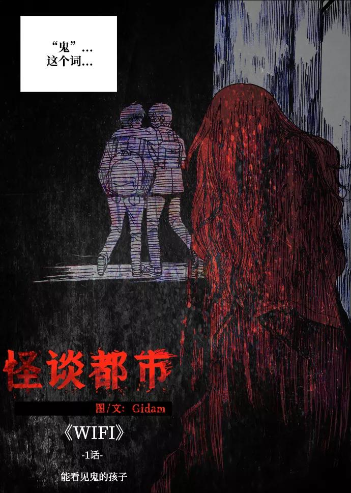 《怪谈都市》第1话 第6页