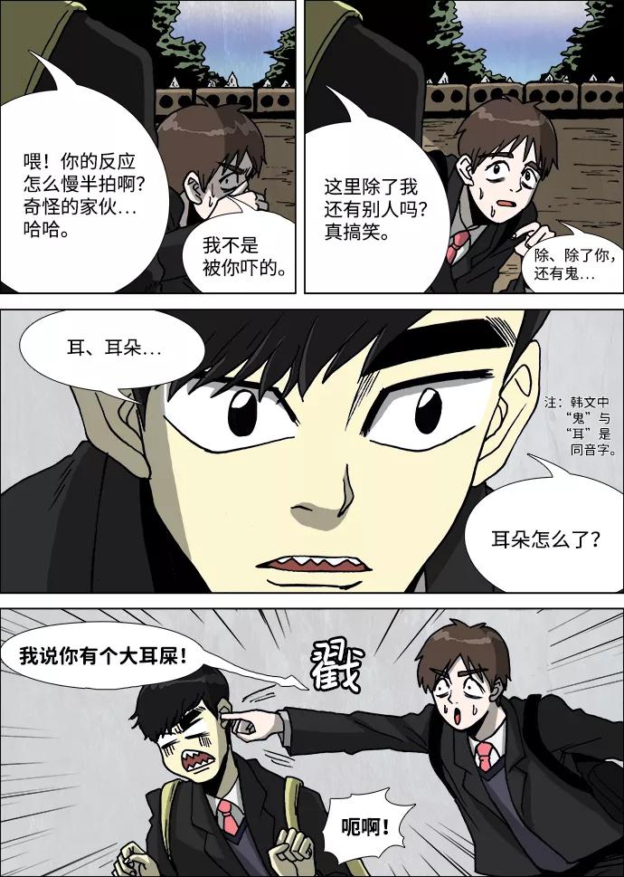《怪谈都市》第1话 第4页