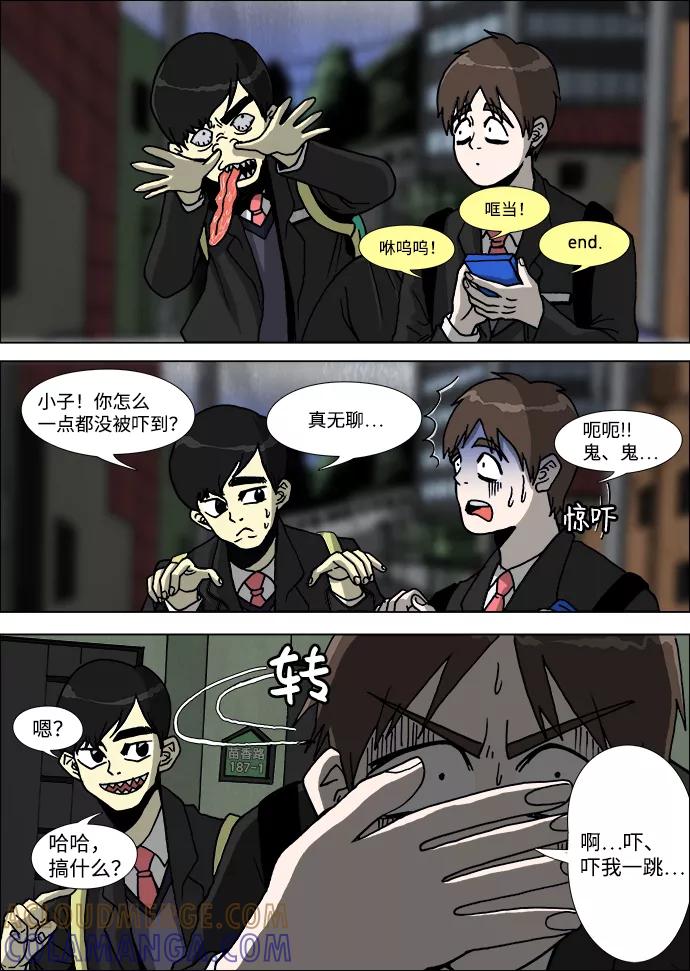 《怪谈都市》第1话 第3页