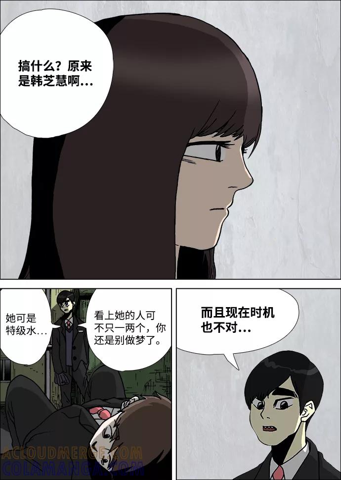 《怪谈都市》第1话 第11页