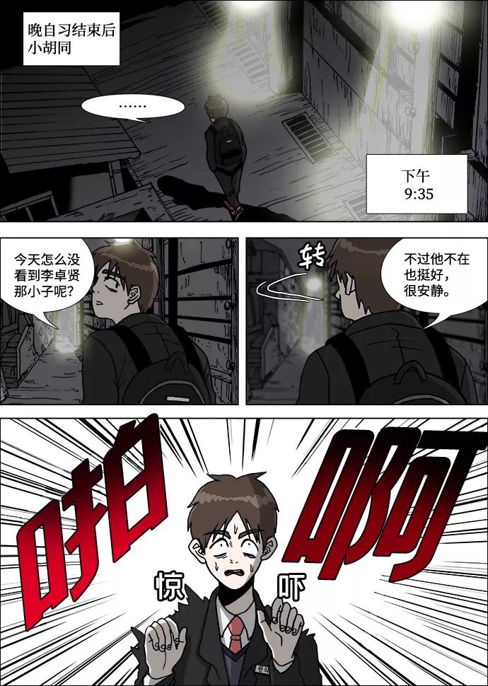 《怪谈都市》第1话 第16页