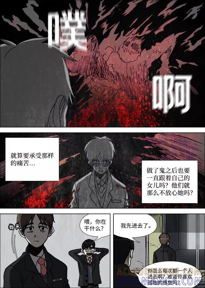 《怪谈都市》第1话 第15页