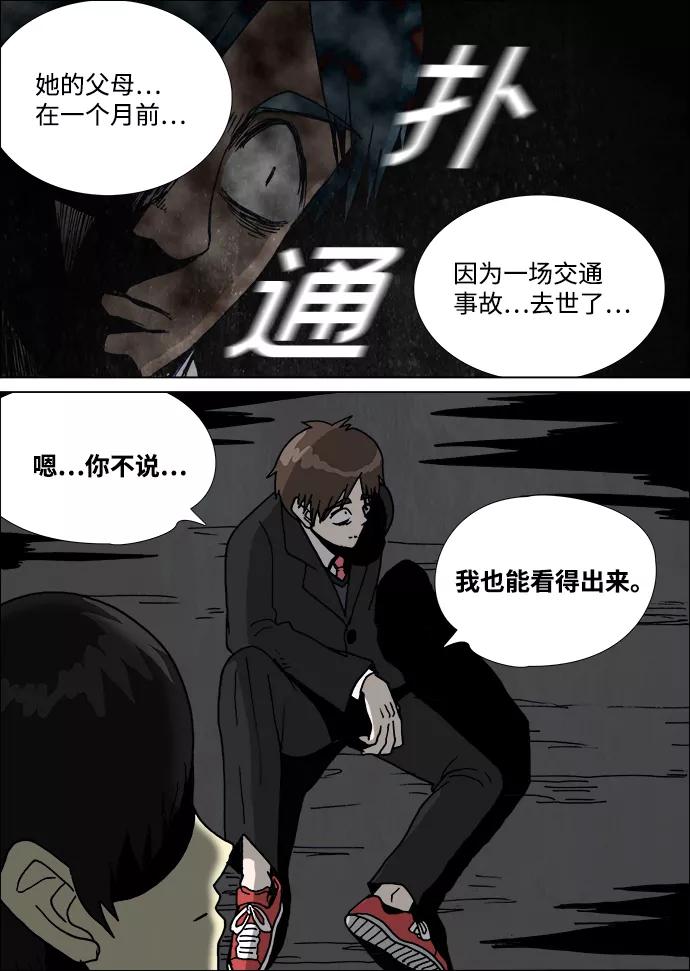《怪谈都市》第1话 第12页