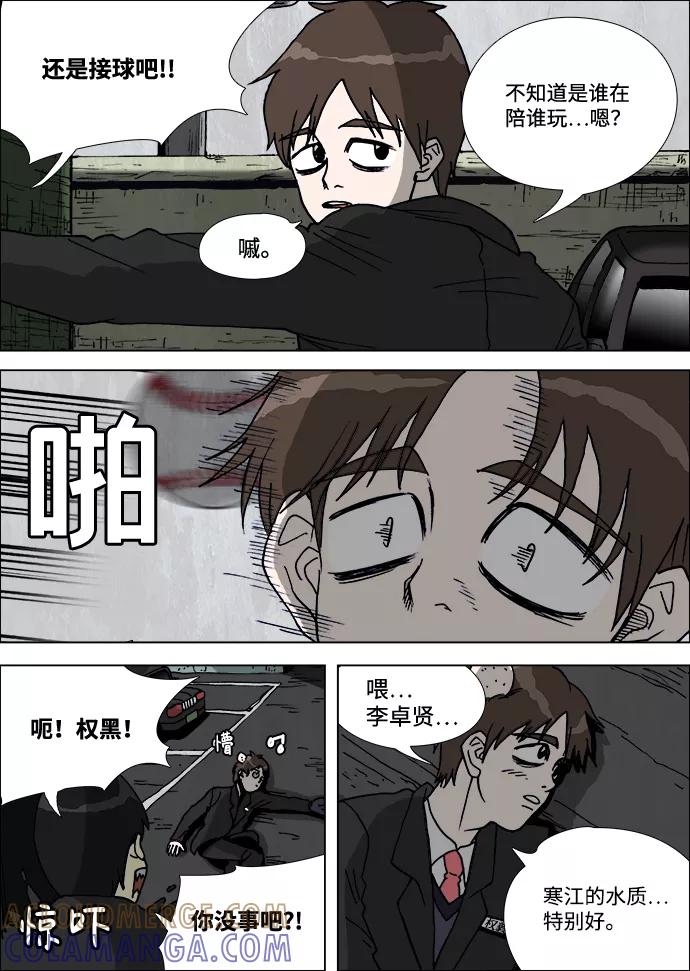 《怪谈都市》第1话 第9页