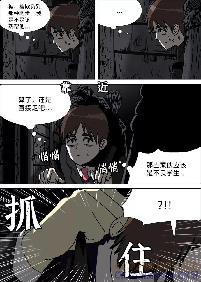 《怪谈都市》第1话 第21页
