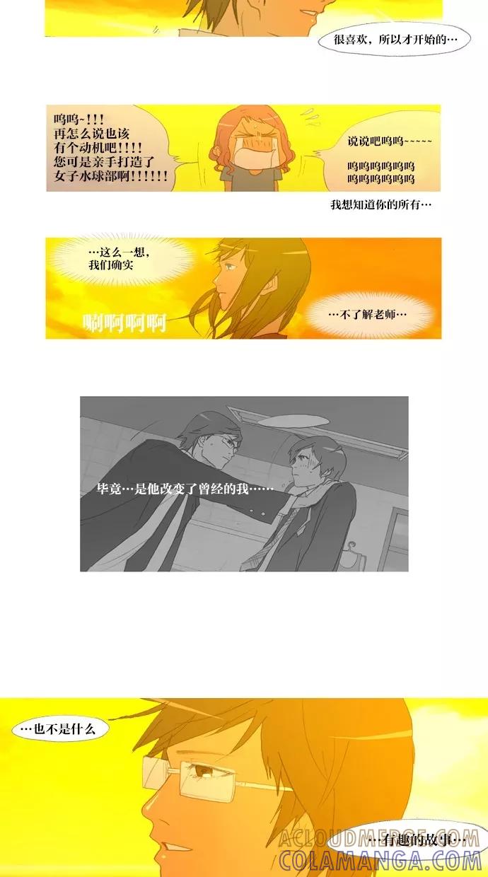《心儿噗通噗通跳》第20话 第37页