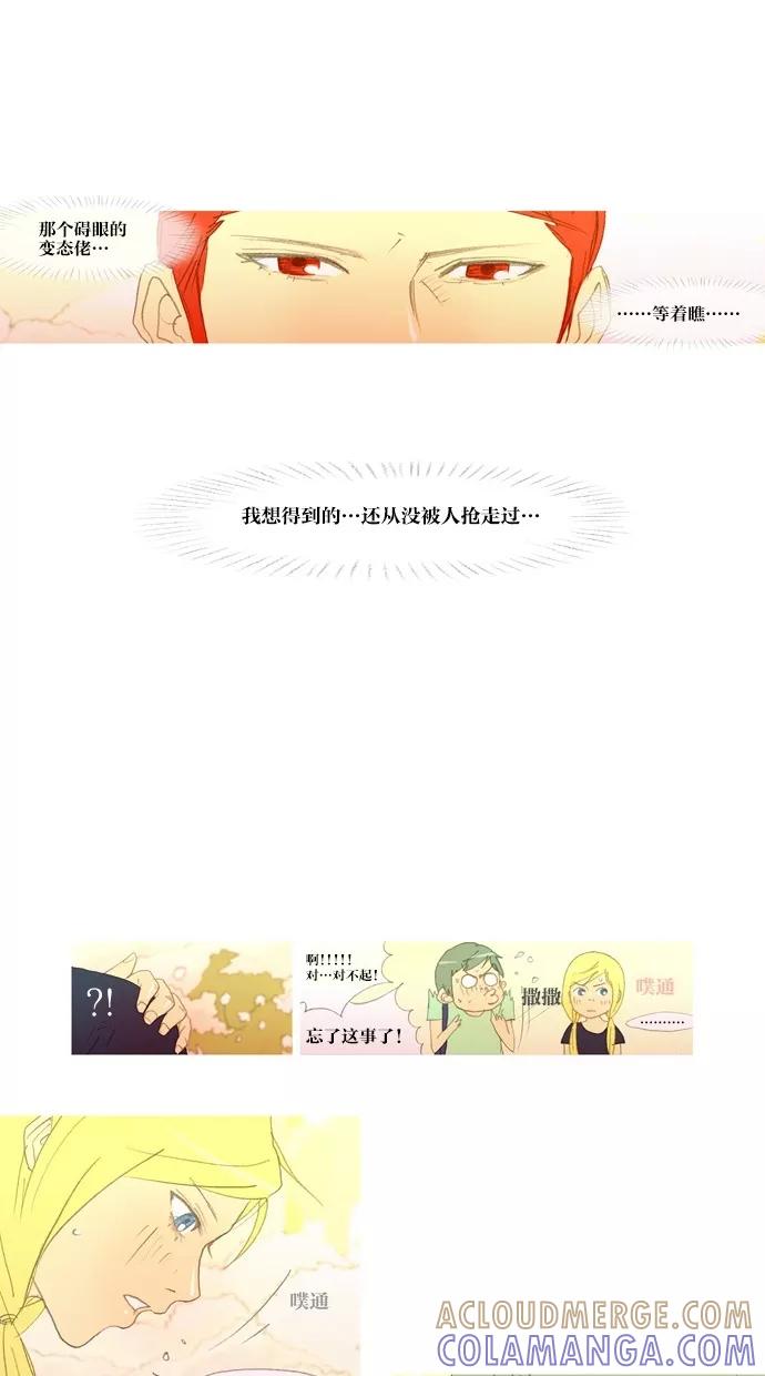 《心儿噗通噗通跳》第20话 第25页