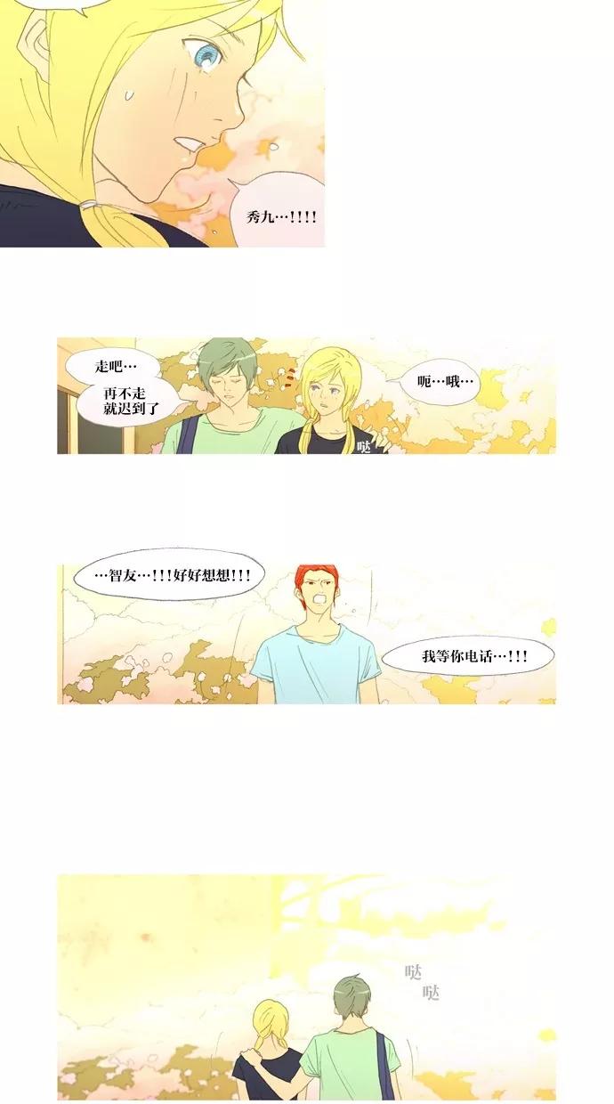 《心儿噗通噗通跳》第20话 第24页