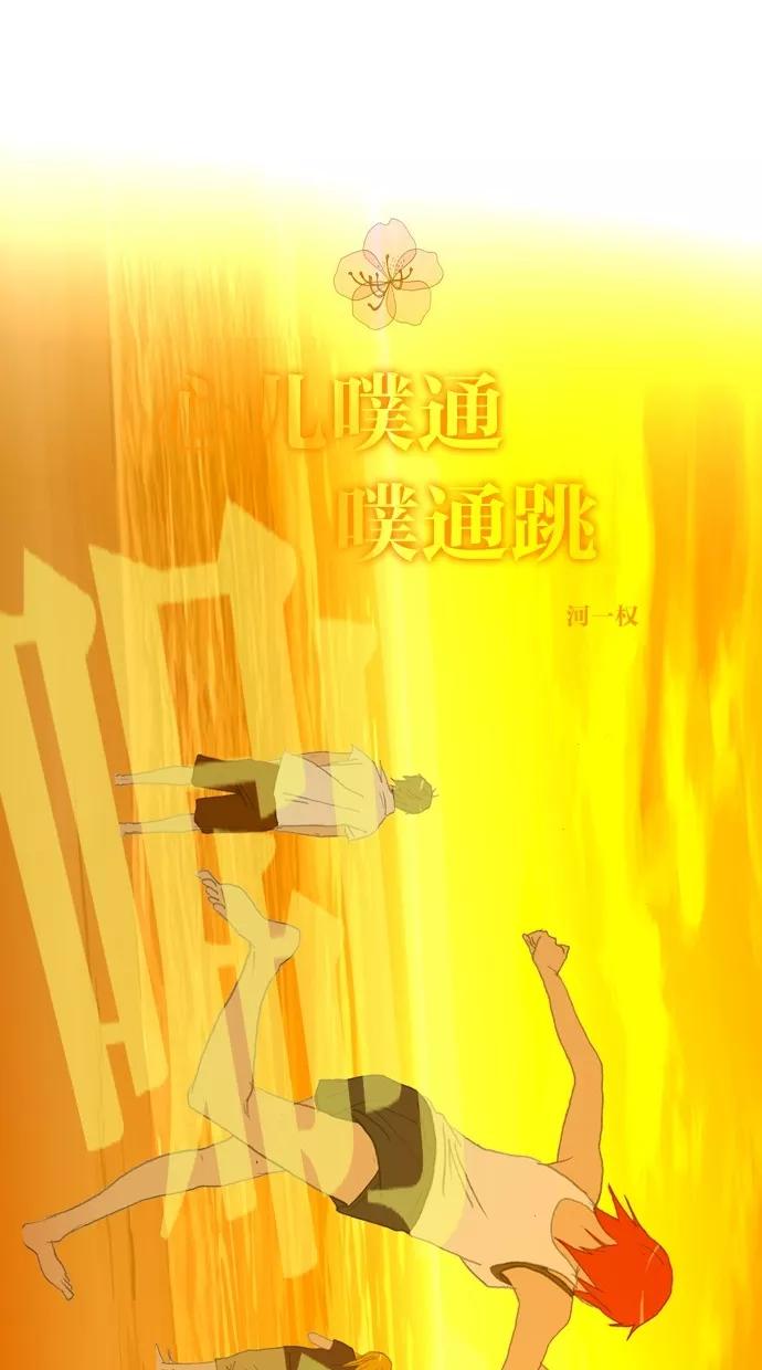 《心儿噗通噗通跳》第20话 第32页