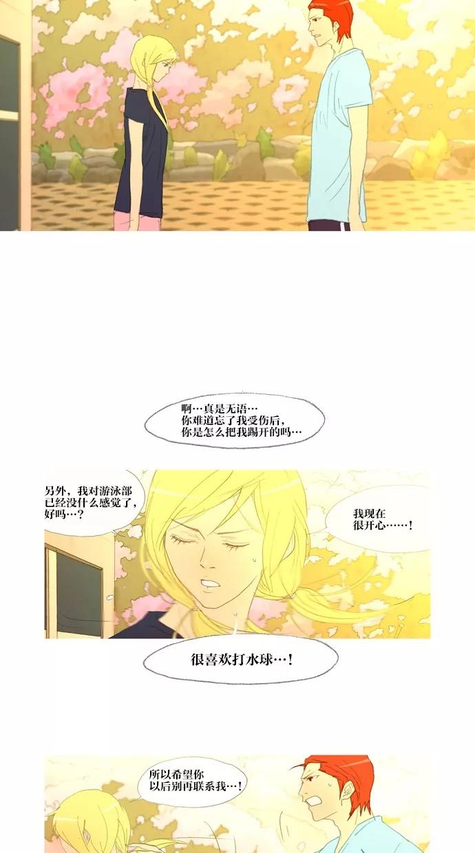 《心儿噗通噗通跳》第20话 第22页