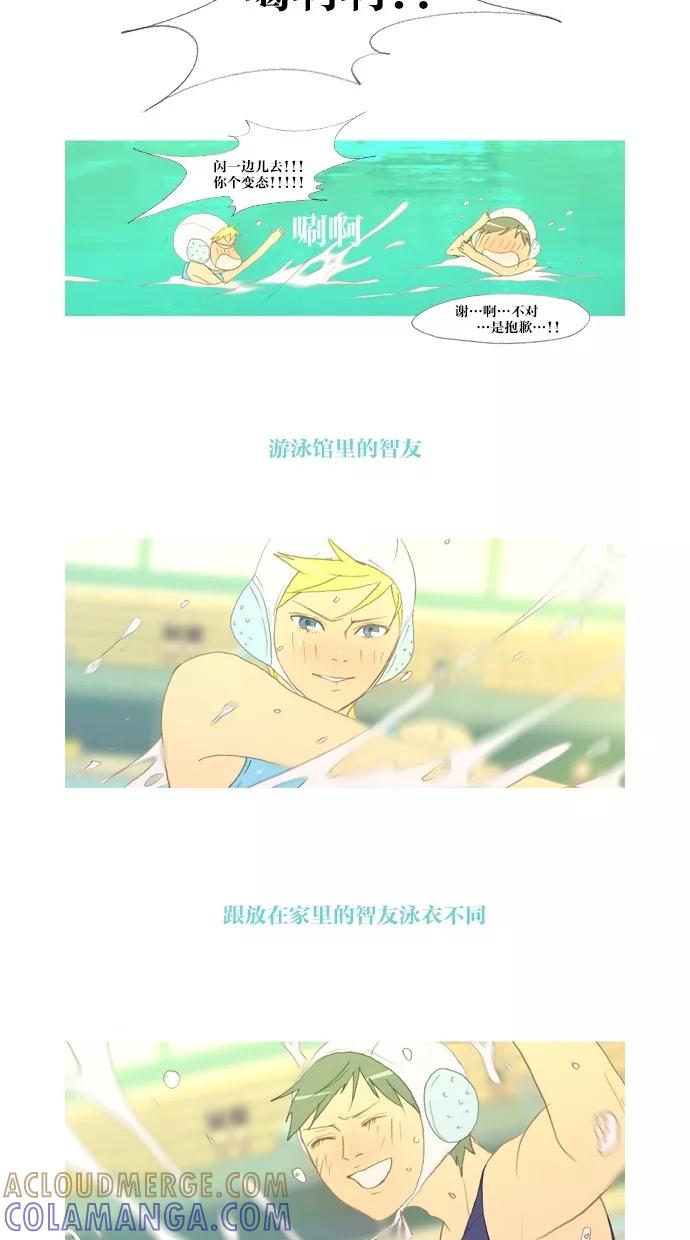 《心儿噗通噗通跳》第20话 第5页